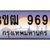 4.ทะเบียนรถ 9696 เลขประมูล ทะเบียนสวย 3ขฒ 9696 จากกรมขนส่ง