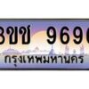 8.ทะเบียนรถ 9696 เลขประมูล ทะเบียนสวย 3ขช 9696 จากกรมขนส่ง