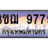 2.ทะเบียนรถ 9779 เลขประมูล ทะเบียนสวย 3ขฌ 9779 ผลรวมดี 42