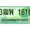 2.ทะเบียนรถกระบะ 1616 เลขประมูล ทะเบียนสวย 3ฒพ 1616