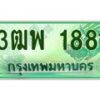 2.ทะเบียนรถกระบะ 1881 เลขประมูล ทะเบียนสวย 3ฒพ 1881