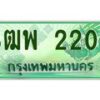 4.ทะเบียนรถกระบะ 2200 เลขประมูล ทะเบียนสวย 3ฒพ 2200