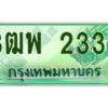 2.ทะเบียนรถกระบะ 2332 เลขประมูล ทะเบียนสวย 3ฒพ 2332