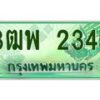 4.ทะเบียนรถกระบะ 2345 เลขประมูล ทะเบียนสวย 3ฒพ 2345