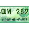 2.ทะเบียนรถกระบะ 2626 เลขประมูล ทะเบียนสวย 3ฒพ 2626