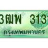 4.ทะเบียนรถกระบะ 3131 เลขประมูล ทะเบียนสวย 3ฒพ 3131