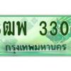 2.ทะเบียนรถกระบะ 3300 เลขประมูล ทะเบียนสวย 3ฒพ 3300