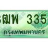 2.ทะเบียนรถกระบะ 3355 เลขประมูล ทะเบียนสวย 3ฒพ 3355