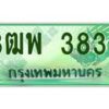 2.ทะเบียนรถกระบะ 3838 เลขประมูล ทะเบียนสวย 3ฒพ 3838