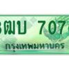 4.ทะเบียนรถกระบะ 3ฒบ 7070 เลขประมูล ทะเบียนสวย 3ฒบ 7070