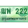 4.ทะเบียนรถกระบะ 2222 เลขประมูล ทะเบียนสวย 3ฒพ 2222