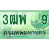 4.ทะเบียนรถกระบะ 9 เลขประมูล ทะเบียนสวย 3ฒพ 9 ผลรวมดี 23