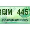 4.ทะเบียนรถกระบะ 4455 เลขประมูล ทะเบียนสวย 3ฒพ 4455