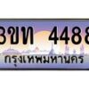 4.ทะเบียนรถ 4488 เลขประมูล ทะเบียนสวย 3ขท 4488 จากกรมขนส่ง