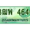 2.ทะเบียนรถกระบะ 4646 เลขประมูล ทะเบียนสวย 3ฒพ 4646