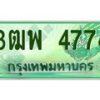 2.ทะเบียนรถกระบะ 4774 เลขประมูล ทะเบียนสวย 3ฒพ 4774