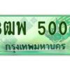 4.ทะเบียนรถกระบะ 5005 เลขประมูล ทะเบียนสวย 3ฒพ 5005