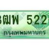 4.ทะเบียนรถกระบะ 5225 เลขประมูล ทะเบียนสวย 3ฒพ 5225