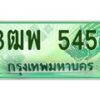 2.ทะเบียนรถกระบะ 5454 เลขประมูล ทะเบียนสวย 3ฒพ 5454