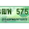 2.ทะเบียนรถกระบะ 5757 เลขประมูล ทะเบียนสวย 3ฒพ 5757