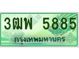 2.ทะเบียนรถกระบะ 5885 เลขประมูล ทะเบียนสวย 3ฒพ 5885