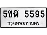 อ*ทะเบียนรถ 5595 ทะเบียนมงคล 5ขฬ 5595 ผลรวมดี 36