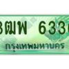 4.ทะเบียนรถกระบะ 6336 เลขประมูล ทะเบียนสวย 3ฒพ 6336