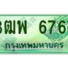 2.ทะเบียนรถกระบะ 6767 เลขประมูล ทะเบียนสวย 3ฒพ 6767