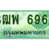 4.ทะเบียนรถกระบะ 6969 เลขประมูล ทะเบียนสวย 3ฒพ 6969