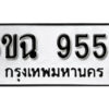 รับจองทะเบียนรถ 9558 หมวดใหม่ 6ขฉ 9558 ทะเบียนมงคล ผลรวมดี 40