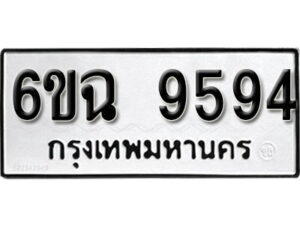 รับจองทะเบียนรถ 9594 หมวดใหม่ 6ขฉ 9594 ทะเบียนมงคล ผลรวมดี 40