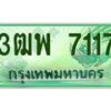 4.ทะเบียนรถกระบะ 7117 เลขประมูล ทะเบียนสวย 3ฒพ 7117