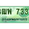 4.ทะเบียนรถกระบะ 7337 เลขประมูล ทะเบียนสวย 3ฒพ 7337