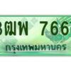 4.ทะเบียนรถกระบะ 7667 เลขประมูล ทะเบียนสวย 3ฒพ 7667