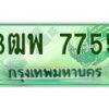 4.ทะเบียนรถกระบะ 7755 เลขประมูล ทะเบียนสวย 3ฒพ 7755