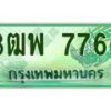 2.ทะเบียนรถกระบะ 7766 เลขประมูล ทะเบียนสวย 3ฒพ 7766