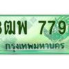 4.ทะเบียนรถกระบะ 7799 เลขประมูล ทะเบียนสวย 3ฒพ 7799