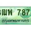 2.ทะเบียนรถกระบะ 7878 เลขประมูล ทะเบียนสวย 3ฒพ 7878