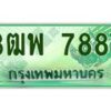 2ทะเบียนรถกระบะ 7887 เลขประมูล ทะเบียนสวย 3ฒพ 7887