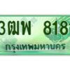 4.ทะเบียนรถกระบะ 8181 เลขประมูล ทะเบียนสวย 3ฒพ 8181