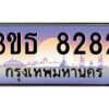 4.ทะเบียนรถ 8282 เลขประมูล ทะเบียนสวย 3ขธ 8282 จากกรมขนส่ง