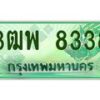 4.ทะเบียนรถกระบะ 8338 เลขประมูล ทะเบียนสวย 3ฒพ 8338