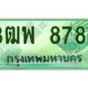 2.ทะเบียนรถกระบะ 8787 เลขประมูล ทะเบียนสวย 3ฒพ 8787