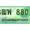 4.ทะเบียนรถกระบะ 8800 เลขประมูล ทะเบียนสวย 3ฒพ 8800