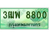 4.ทะเบียนรถกระบะ 8800 เลขประมูล ทะเบียนสวย 3ฒพ 8800