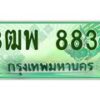 2.ทะเบียนรถกระบะ 8833 เลขประมูล ทะเบียนสวย 3ฒพ 8833