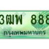 2.ทะเบียนรถกระบะ 888 เลขประมูล ทะเบียนสวย 3ฒพ 888