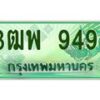 4.ทะเบียนรถกระบะ 9494 เลขประมูล ทะเบียนสวย 3ฒพ 9494