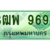 4.ทะเบียนรถกระบะ 9696 เลขประมูล ทะเบียนสวย 3ฒพ 9696