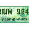 2.ทะเบียนรถกระบะ 9944 เลขประมูล ทะเบียนสวย 3ฒพ 9944